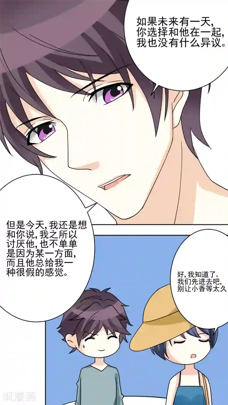 香薰罗曼史第21话