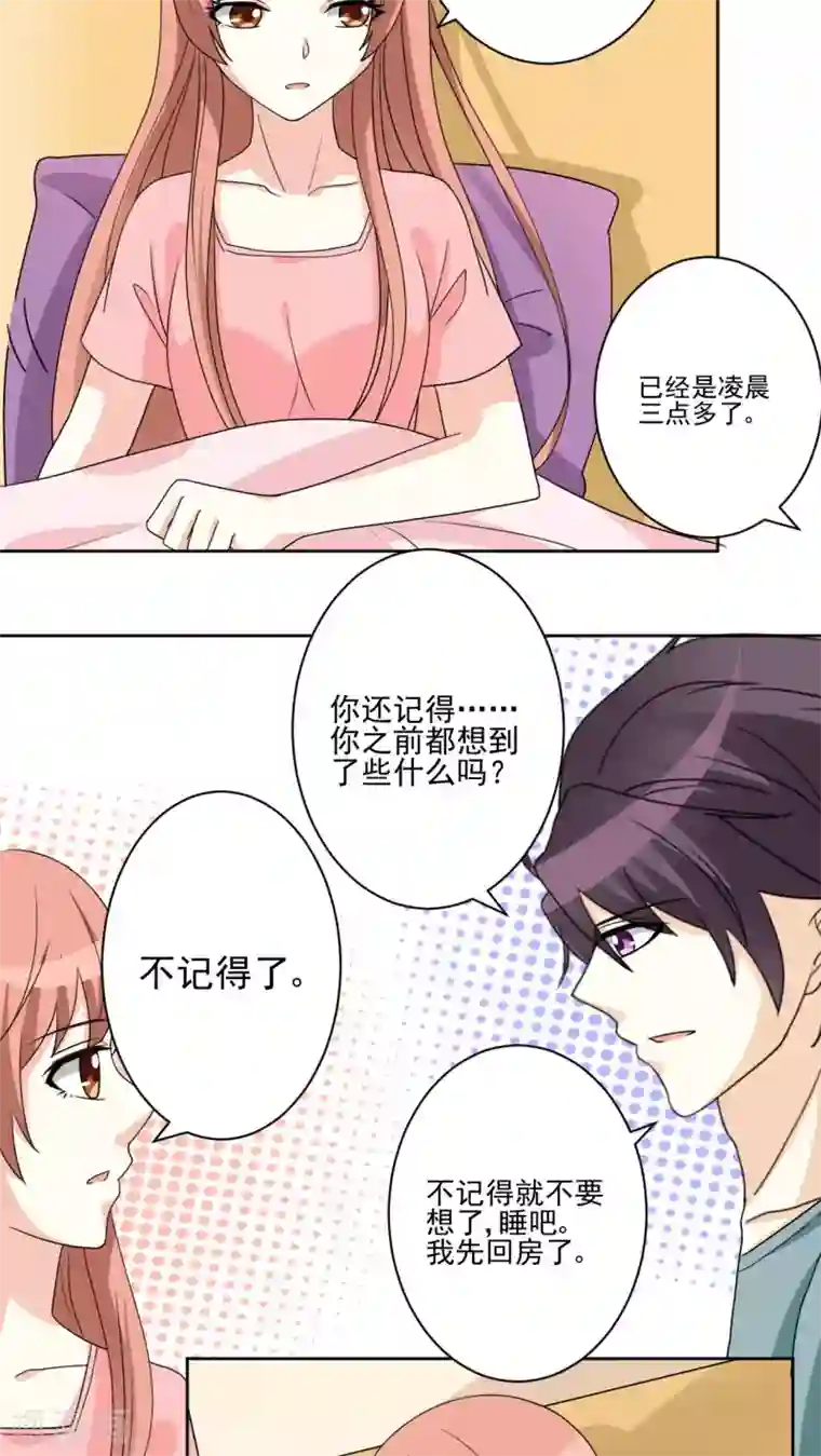 香薰罗曼史第22话