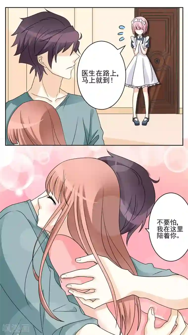 香薰罗曼史第22话