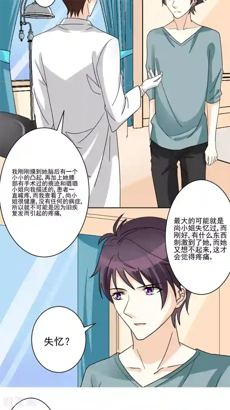 香薰罗曼史第22话