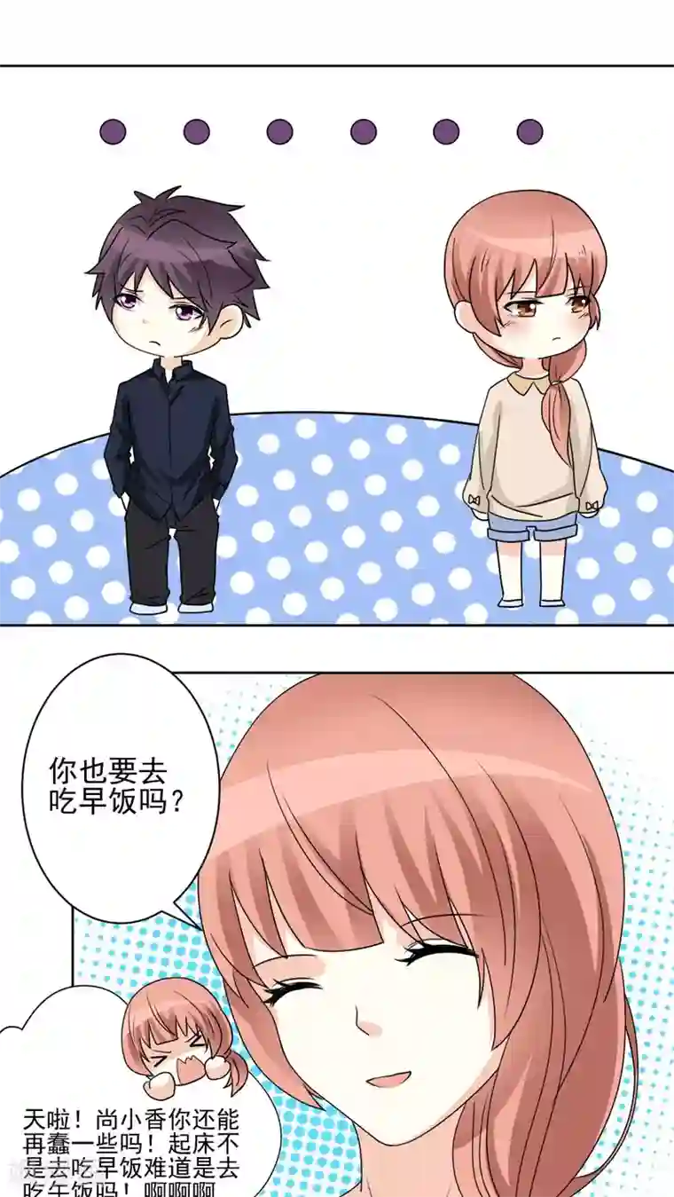 香薰罗曼史第23话