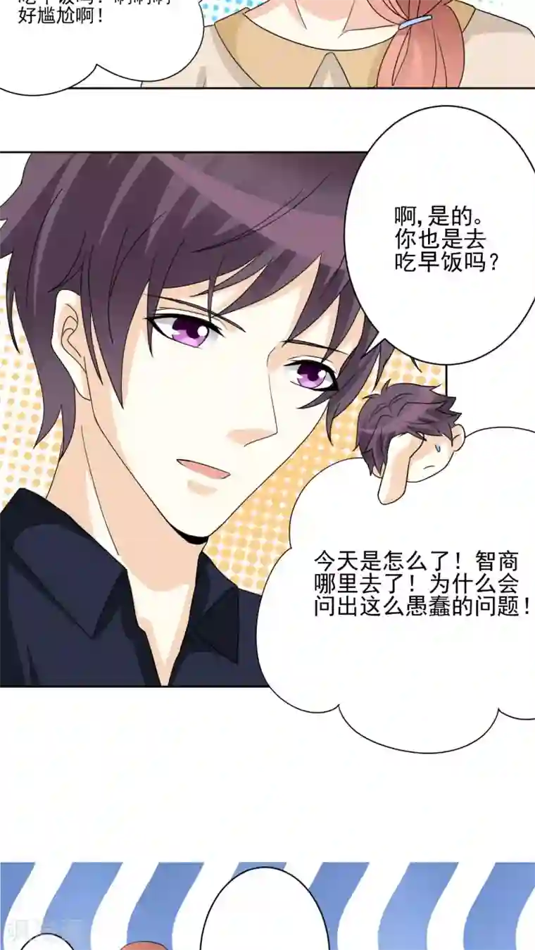 香薰罗曼史第23话