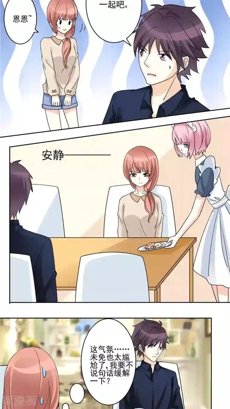 香薰罗曼史第23话