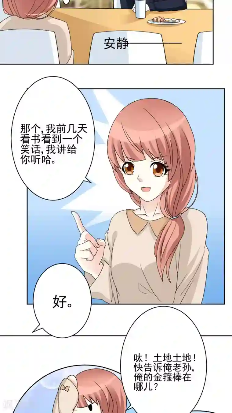 香薰罗曼史第23话