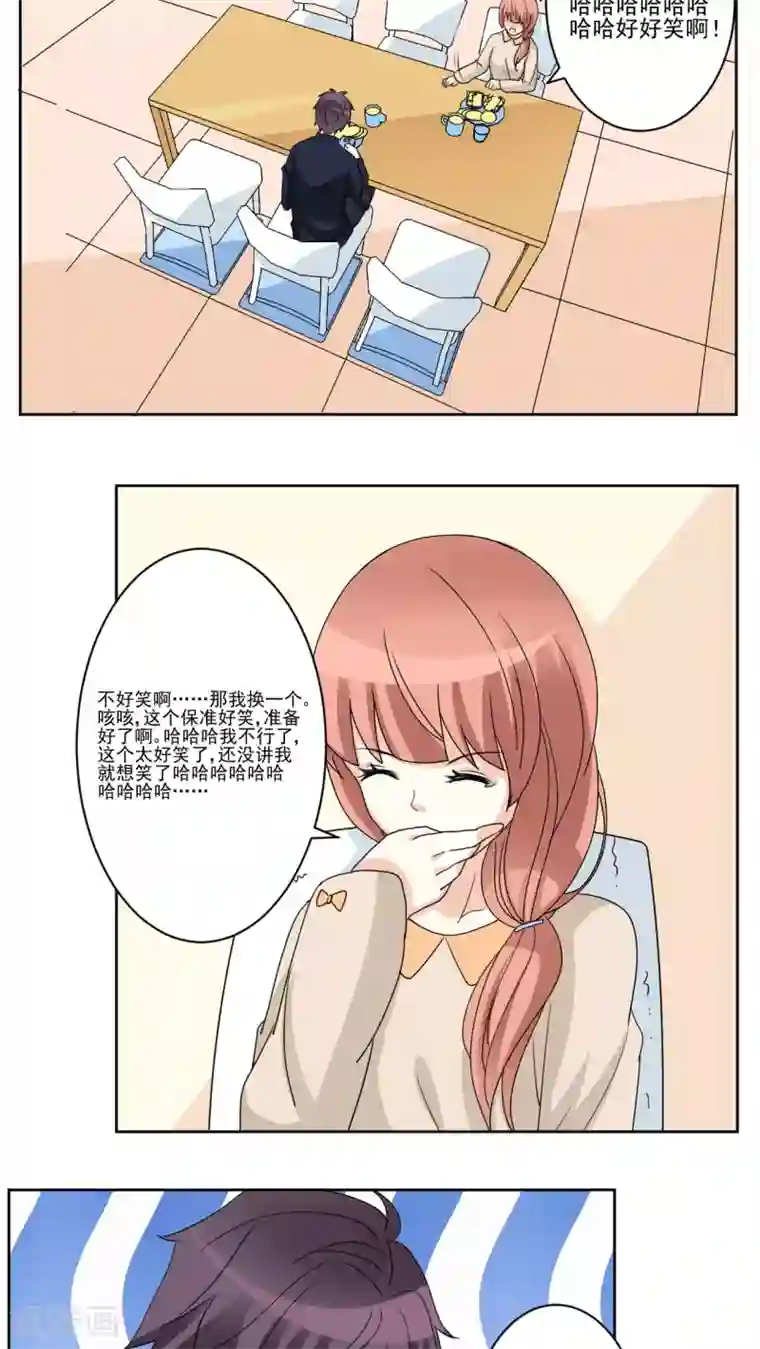 香薰罗曼史第23话