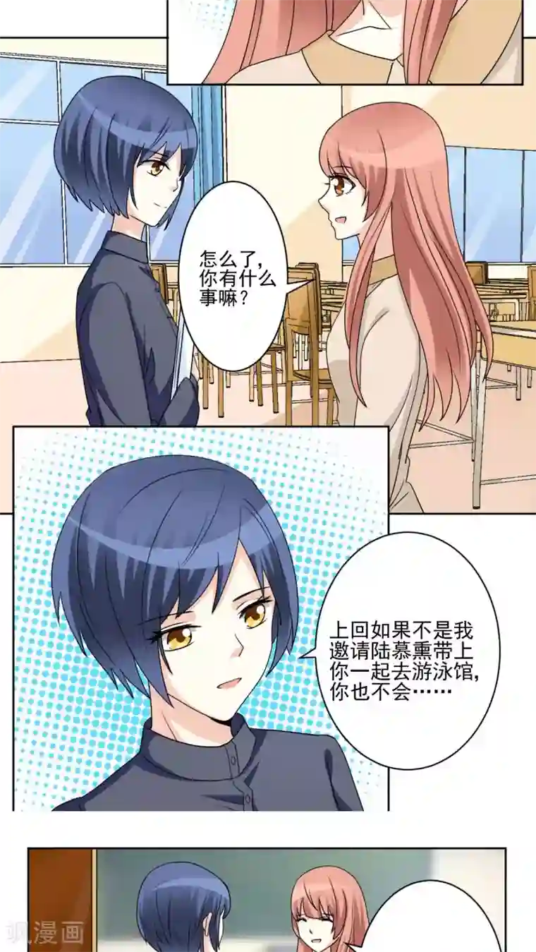 香薰罗曼史第23话