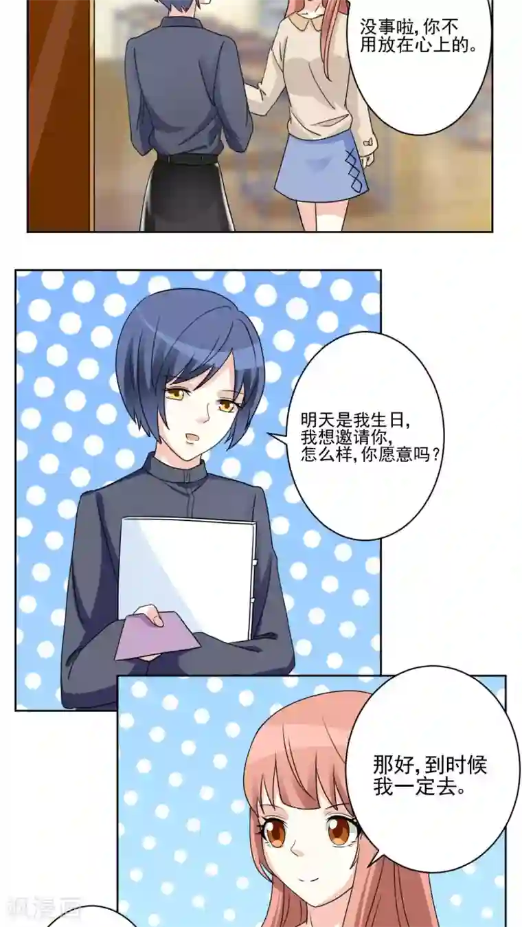 香薰罗曼史第23话