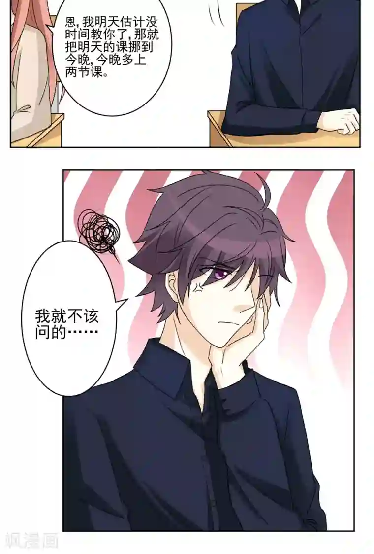 香薰罗曼史第23话