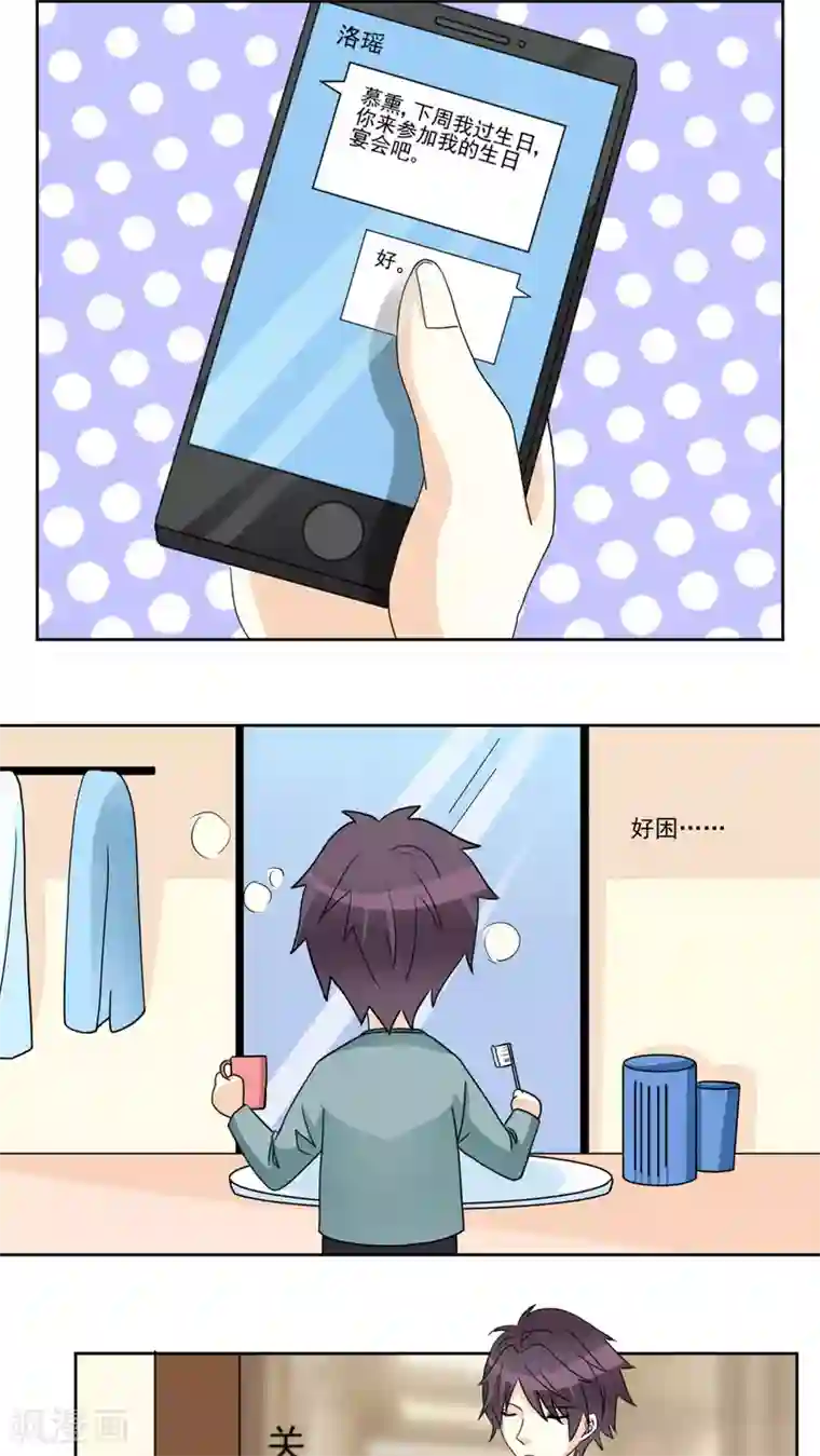 香薰罗曼史第23话