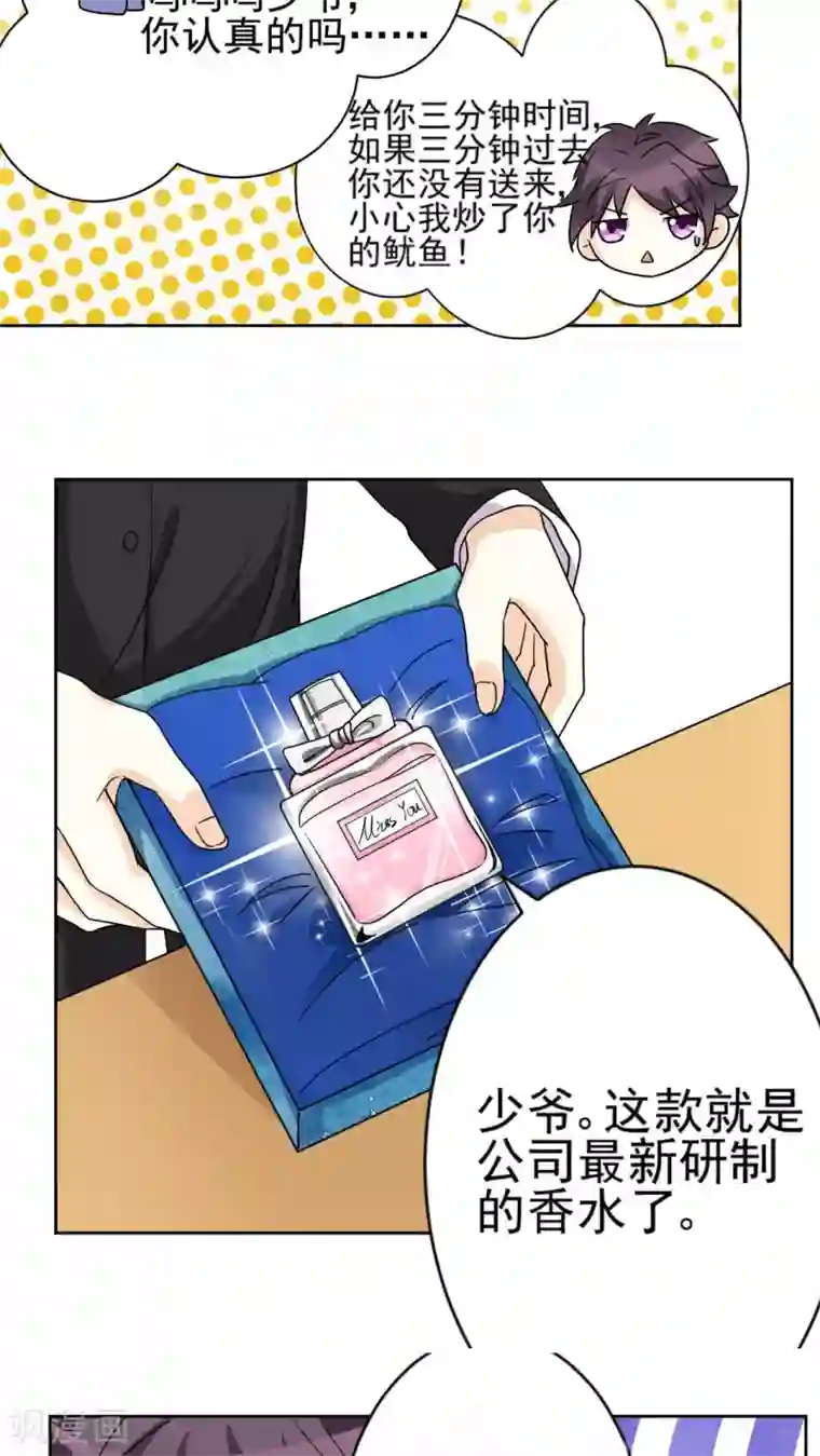 香薰罗曼史第24话