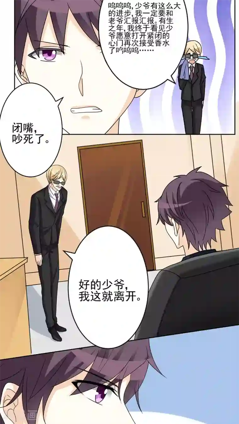 香薰罗曼史第24话