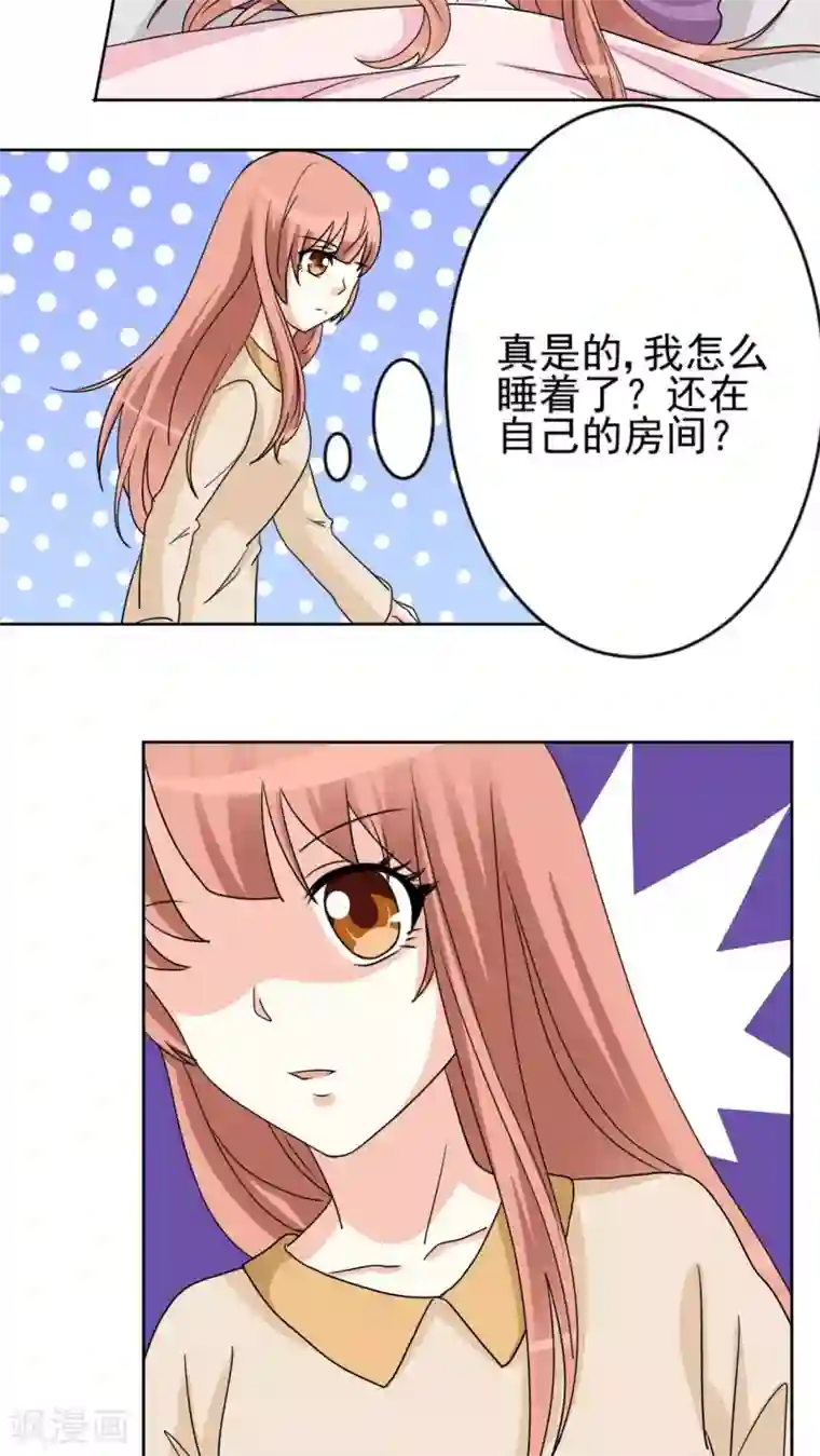 香薰罗曼史第24话