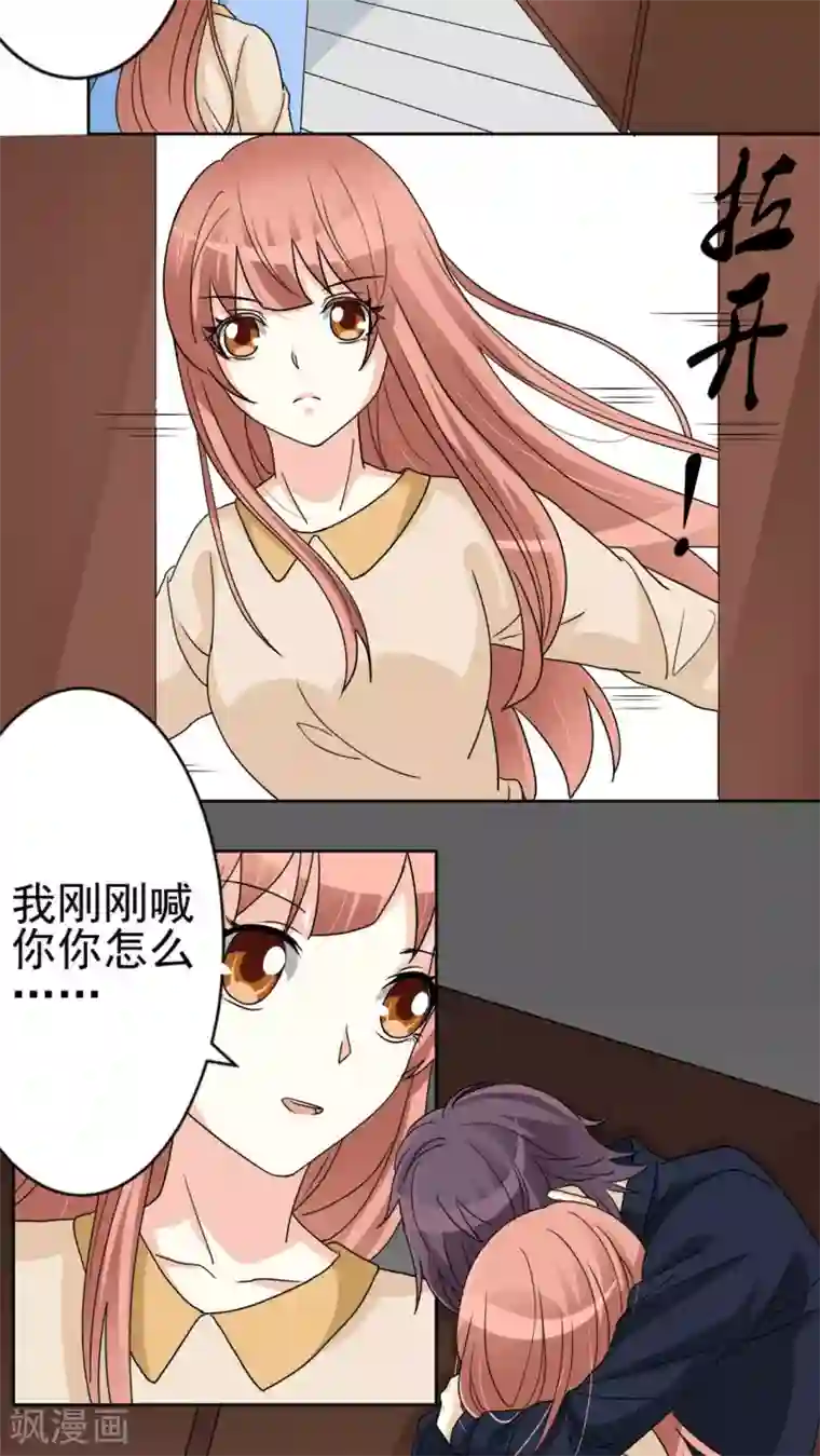 香薰罗曼史第24话