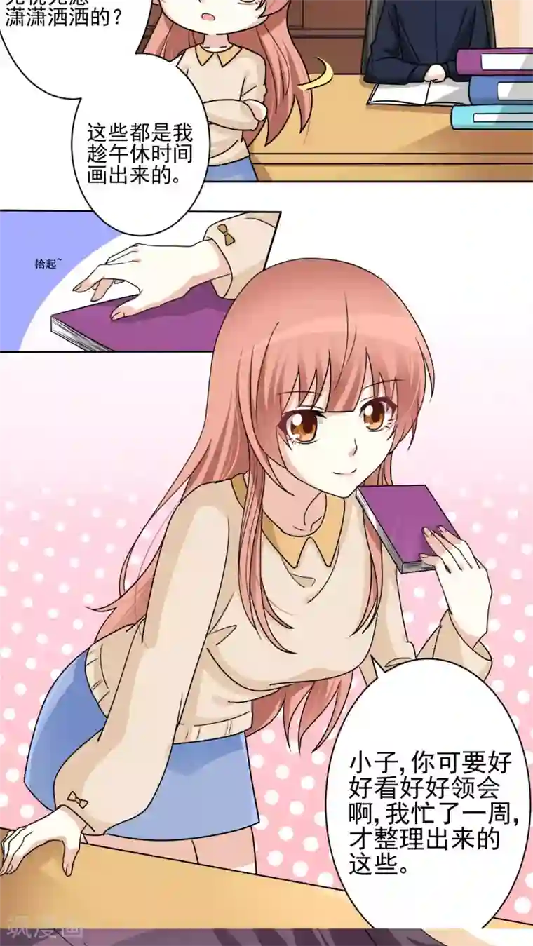 香薰罗曼史第24话