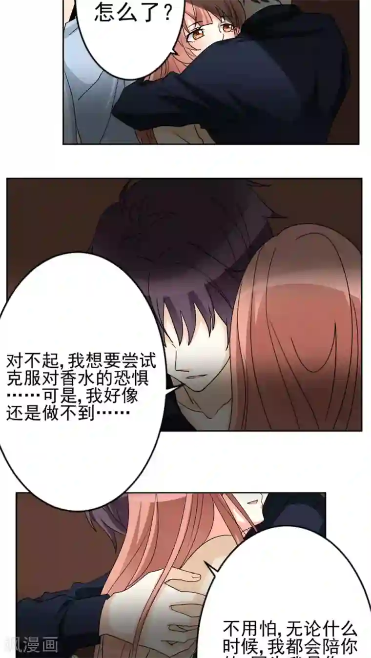 香薰罗曼史第24话