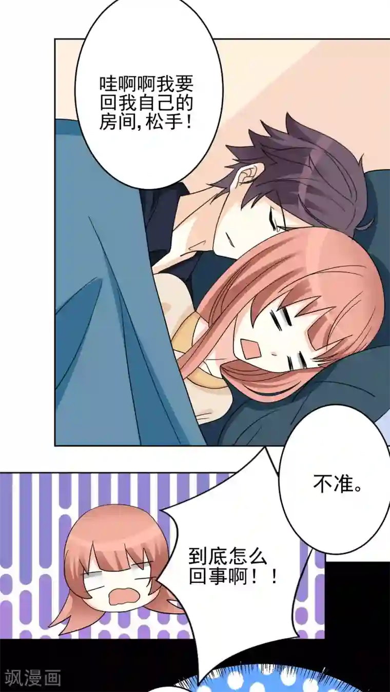 香薰罗曼史第25话