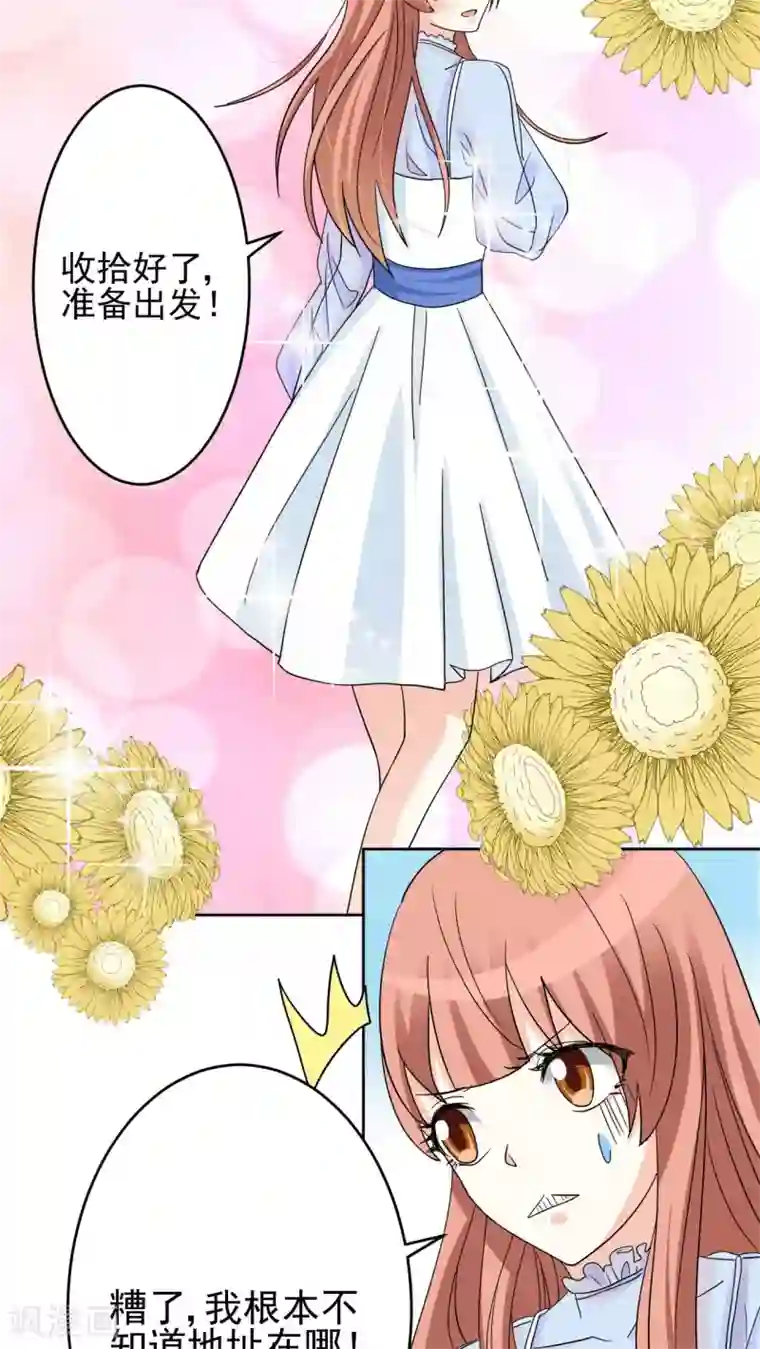 香薰罗曼史第25话