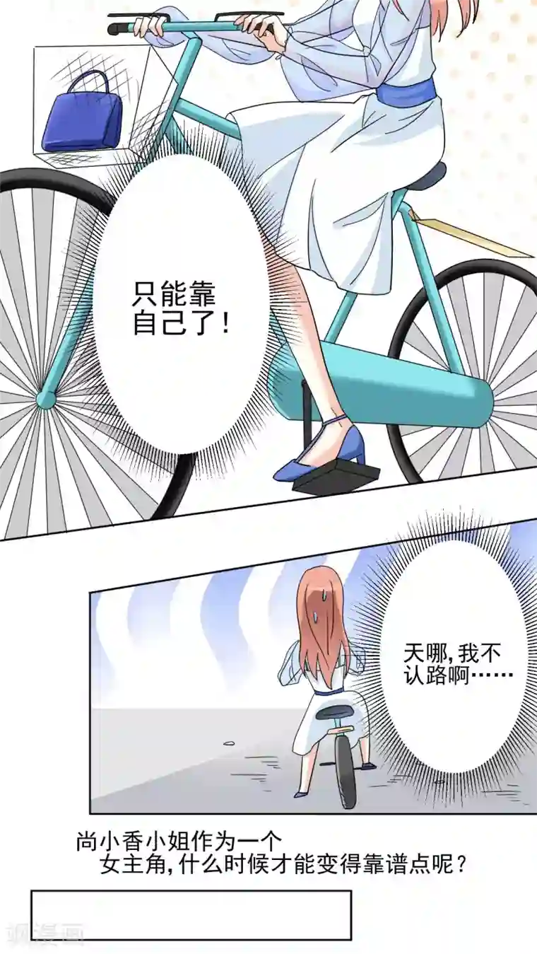 香薰罗曼史第25话