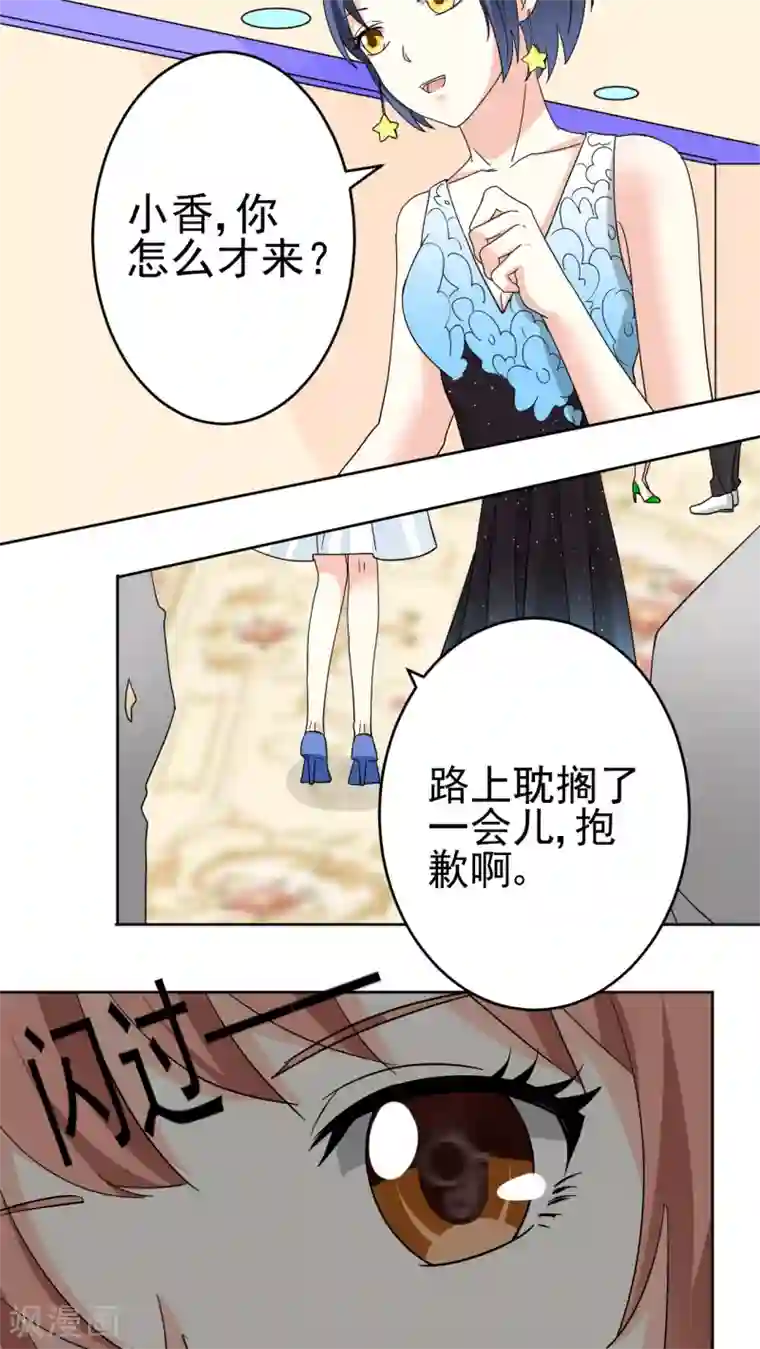 香薰罗曼史第25话