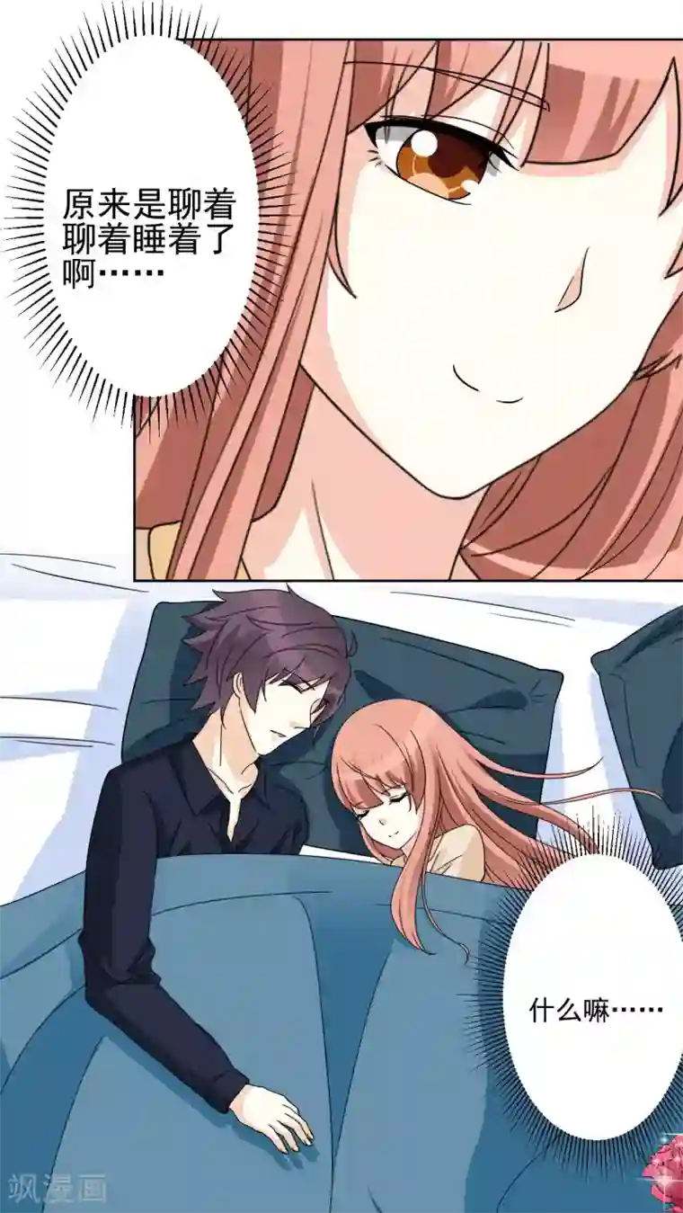 香薰罗曼史第25话