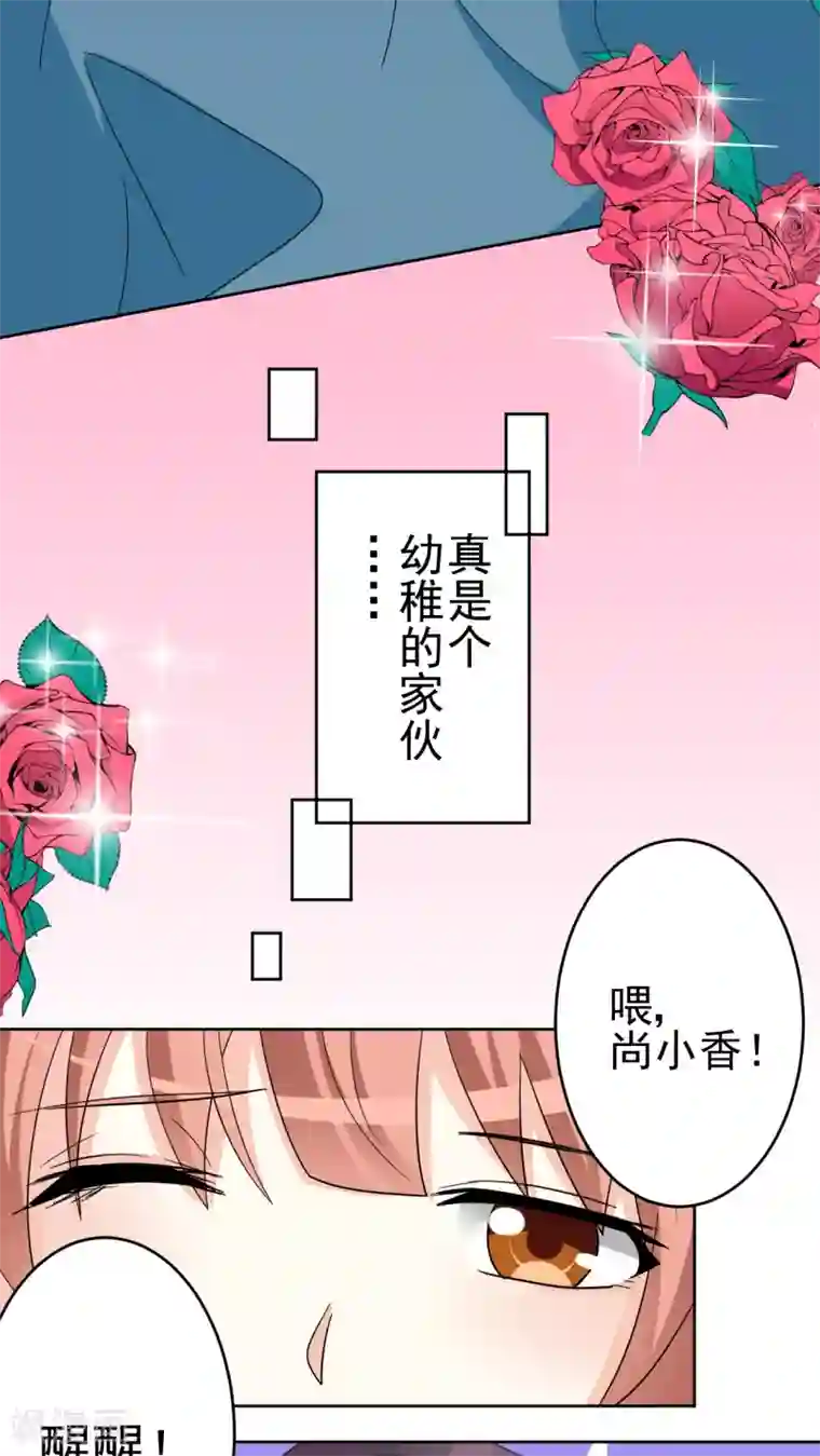 香薰罗曼史第25话