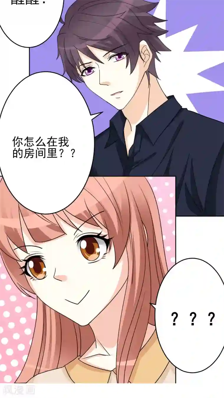 香薰罗曼史第25话