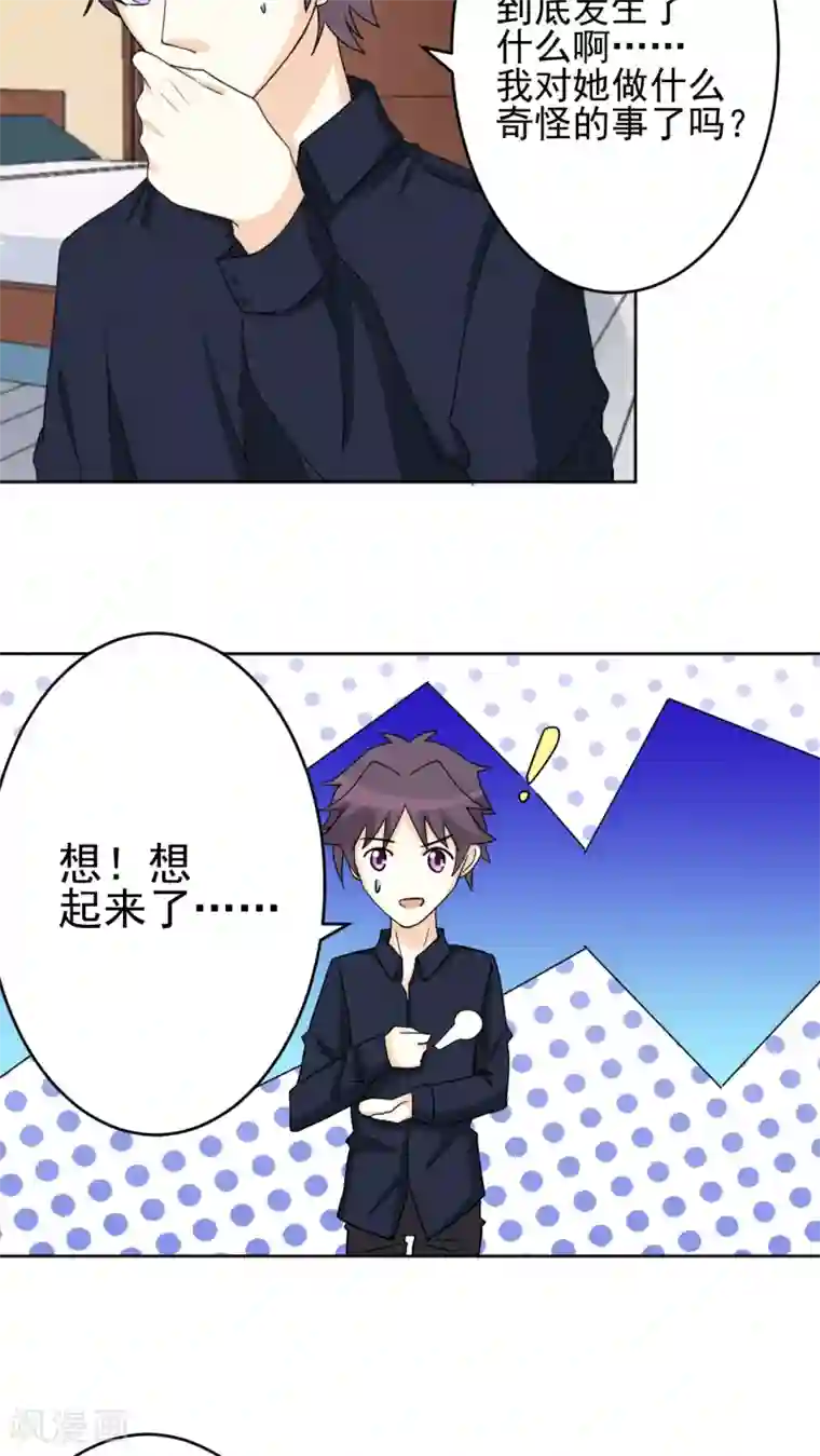 香薰罗曼史第25话