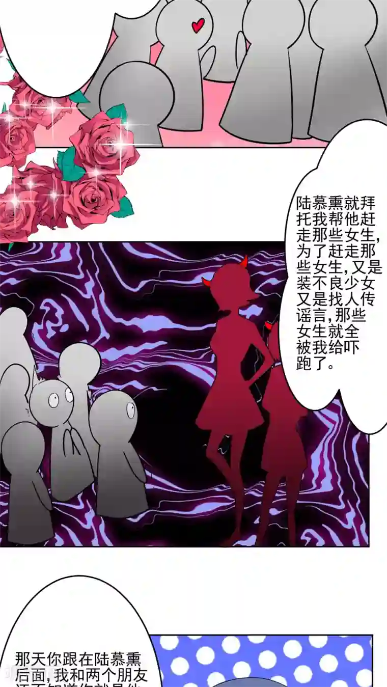 香薰罗曼史第26话