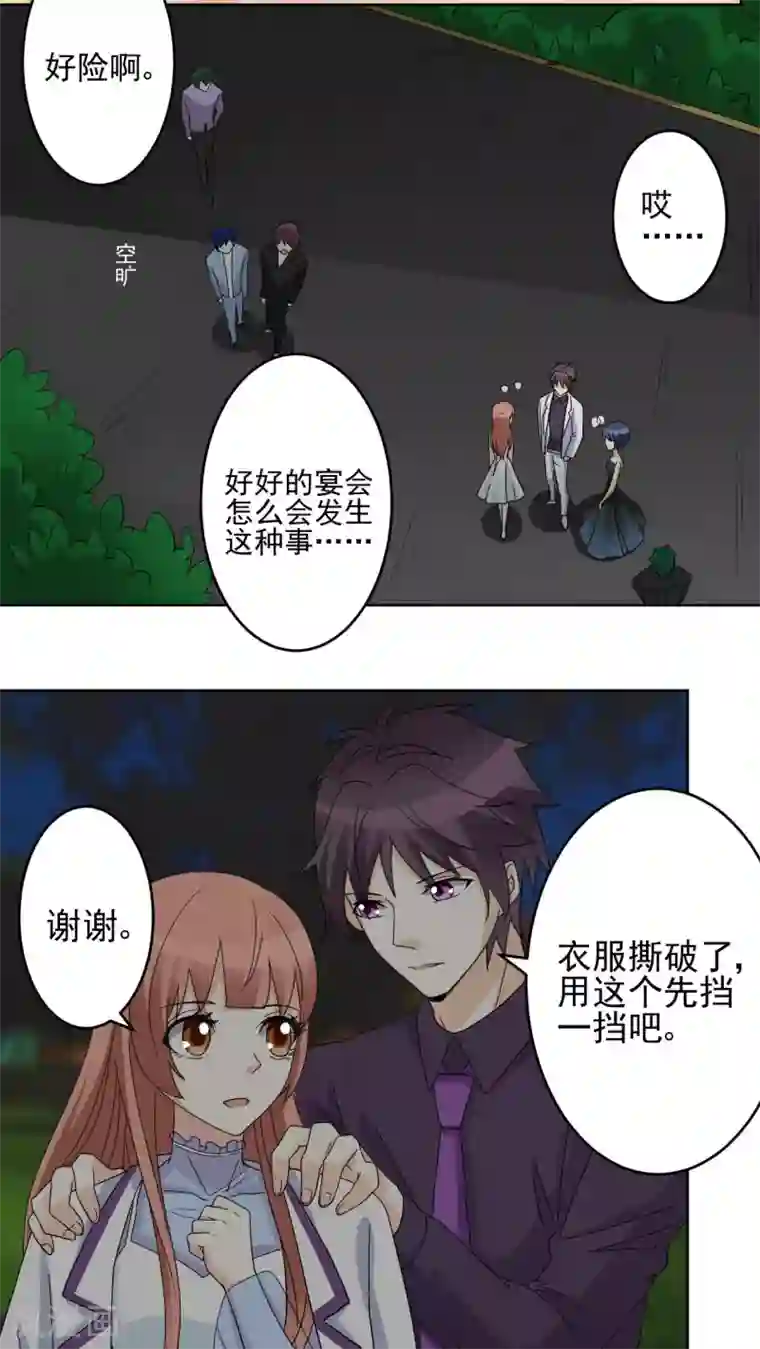 香薰罗曼史第26话