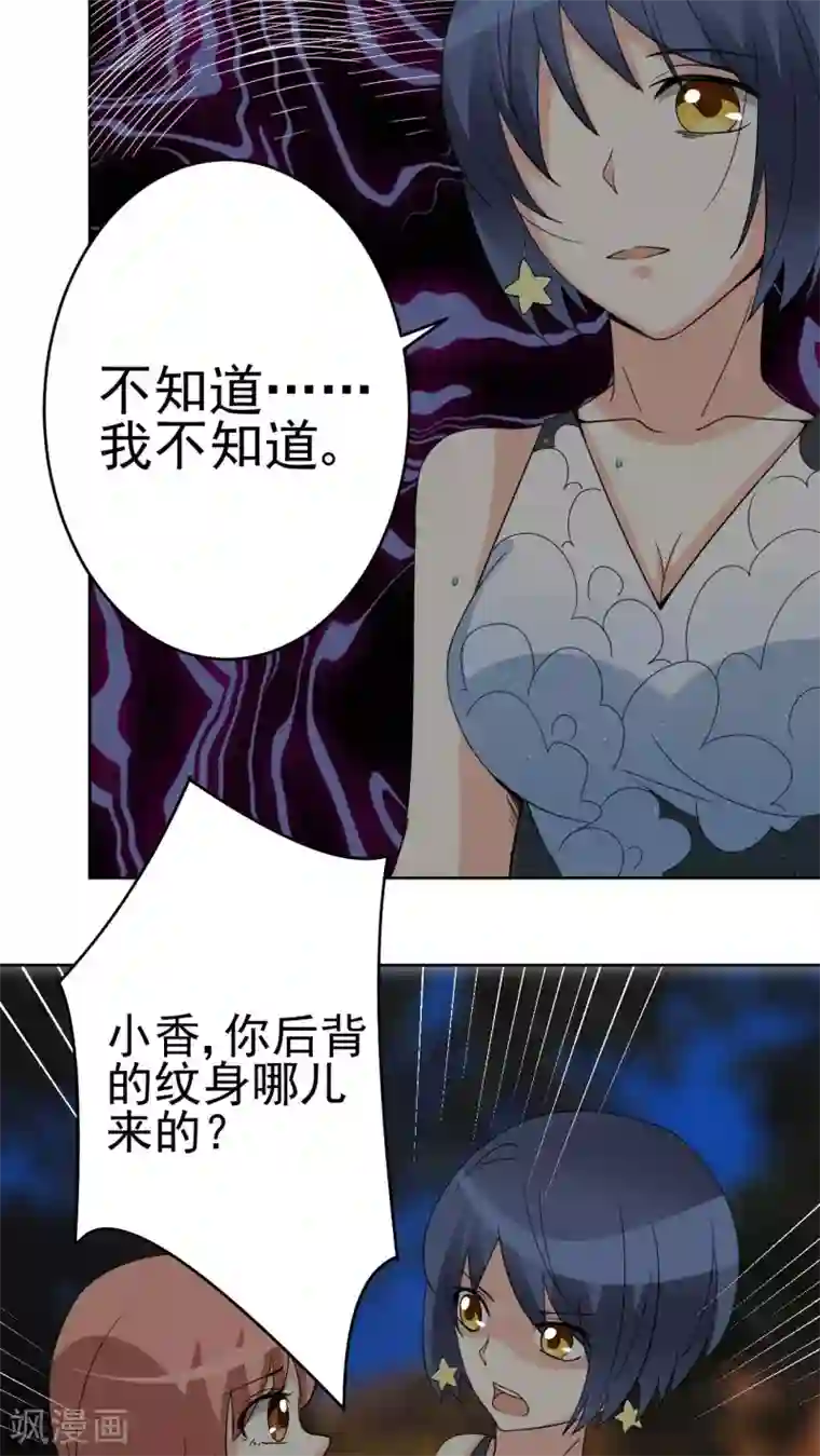 香薰罗曼史第26话