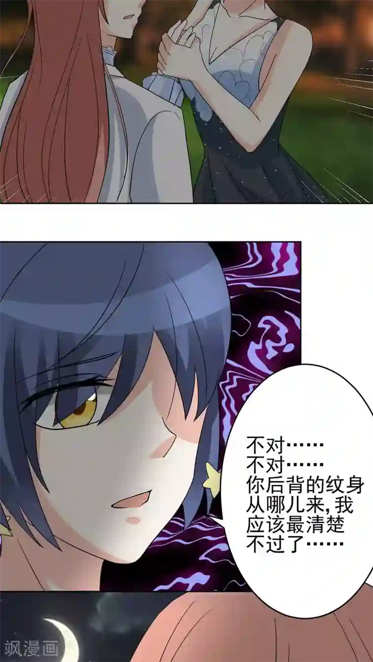 香薰罗曼史第26话