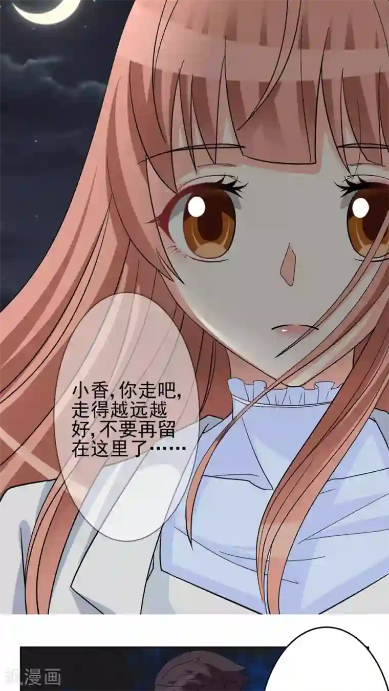 香薰罗曼史第26话