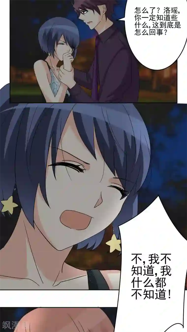 香薰罗曼史第26话