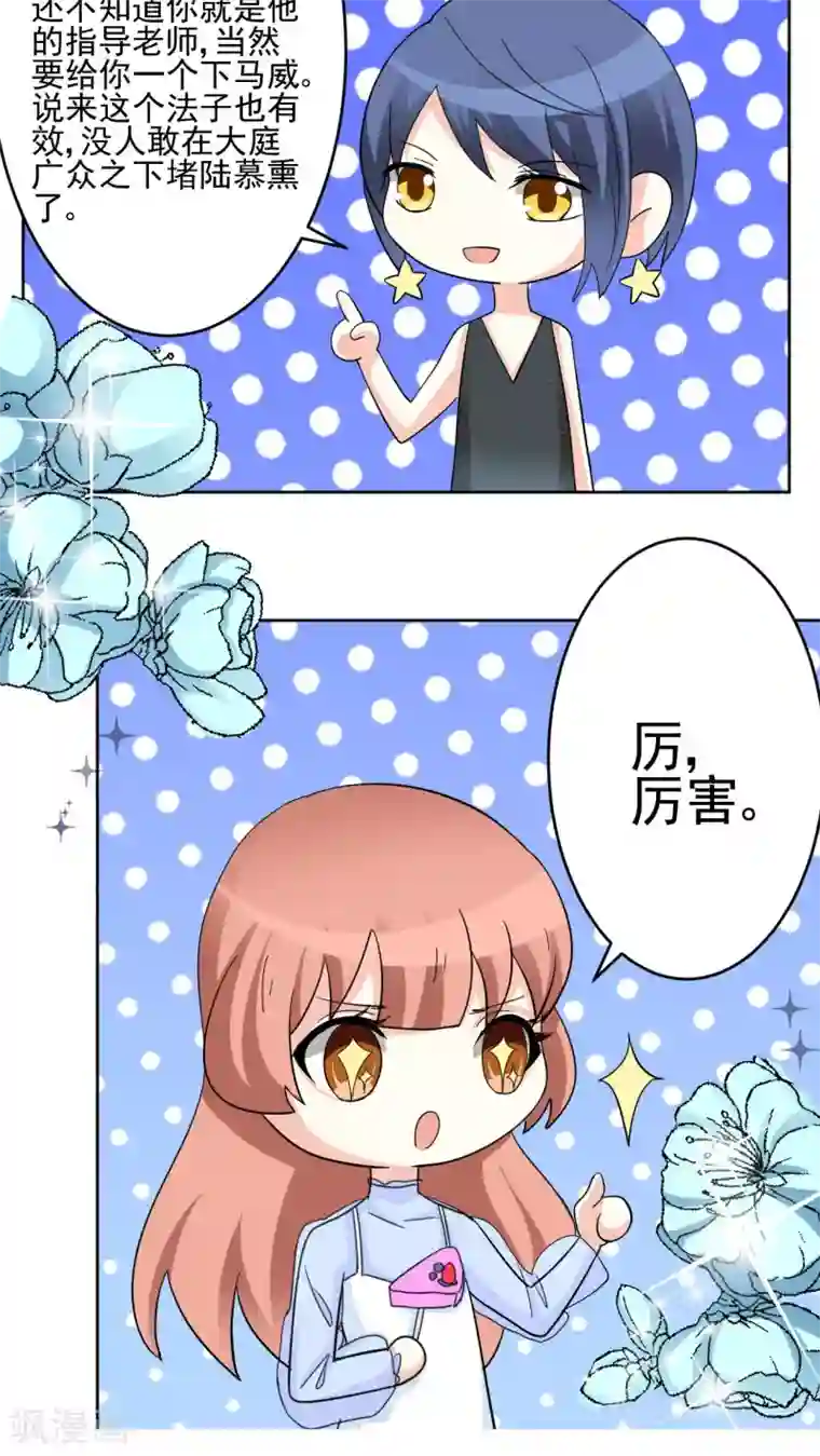 香薰罗曼史第26话