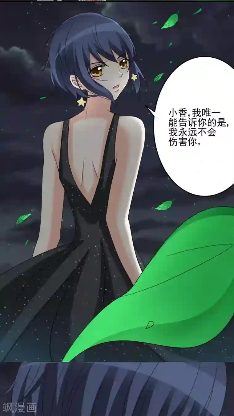 香薰罗曼史第26话