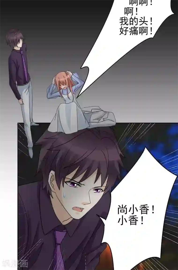 香薰罗曼史第26话