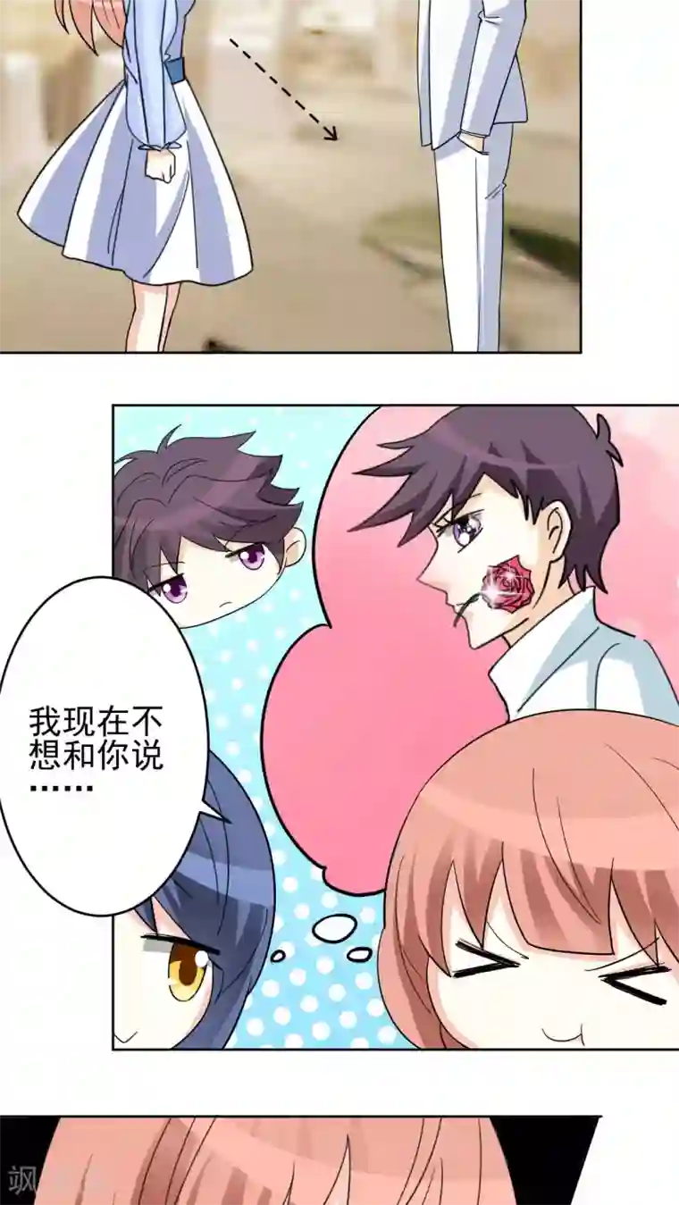 香薰罗曼史第26话