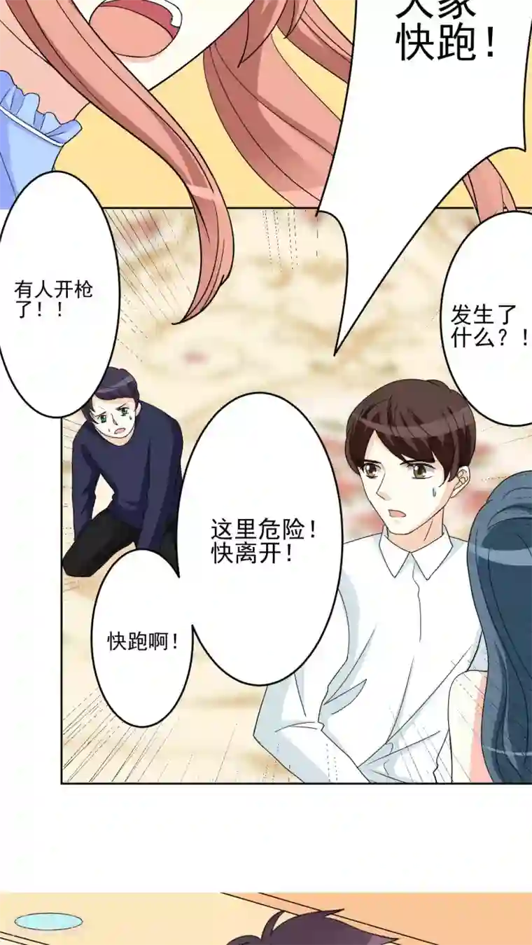 香薰罗曼史第26话