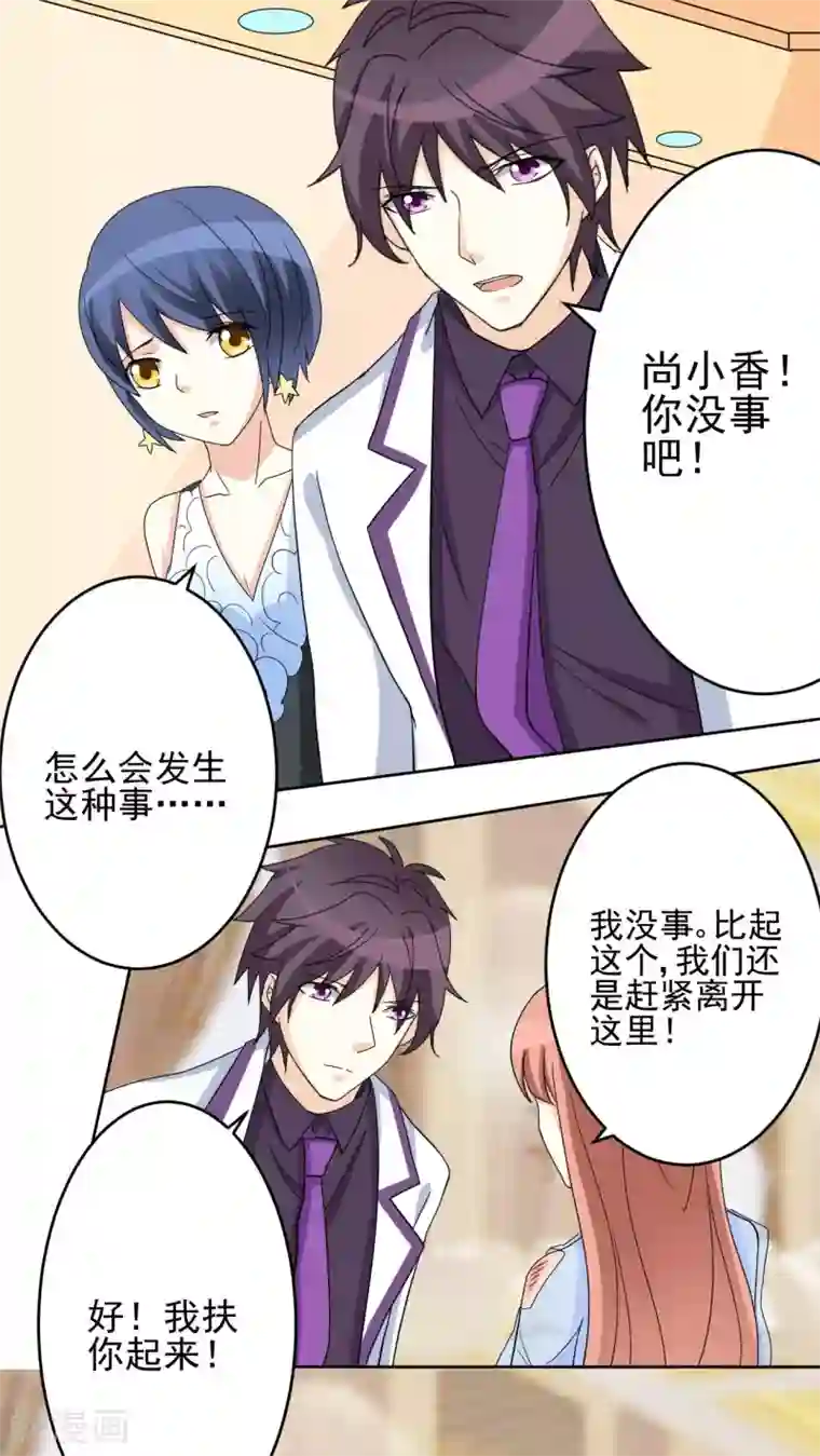 香薰罗曼史第26话