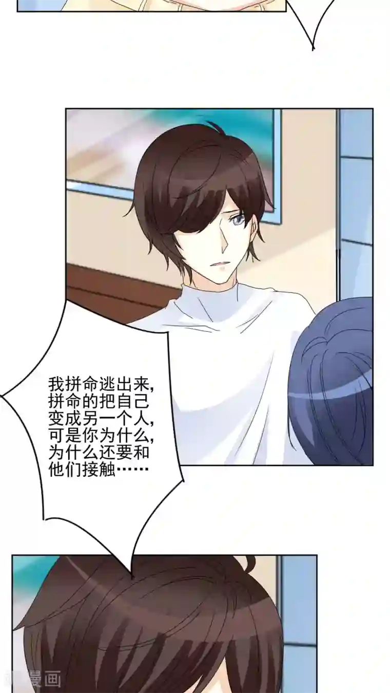 香薰罗曼史第27话