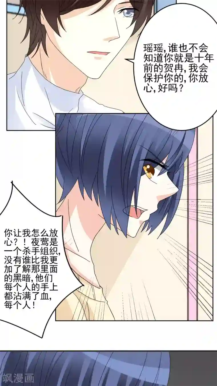 香薰罗曼史第27话