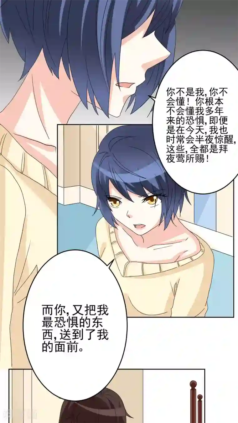 香薰罗曼史第27话