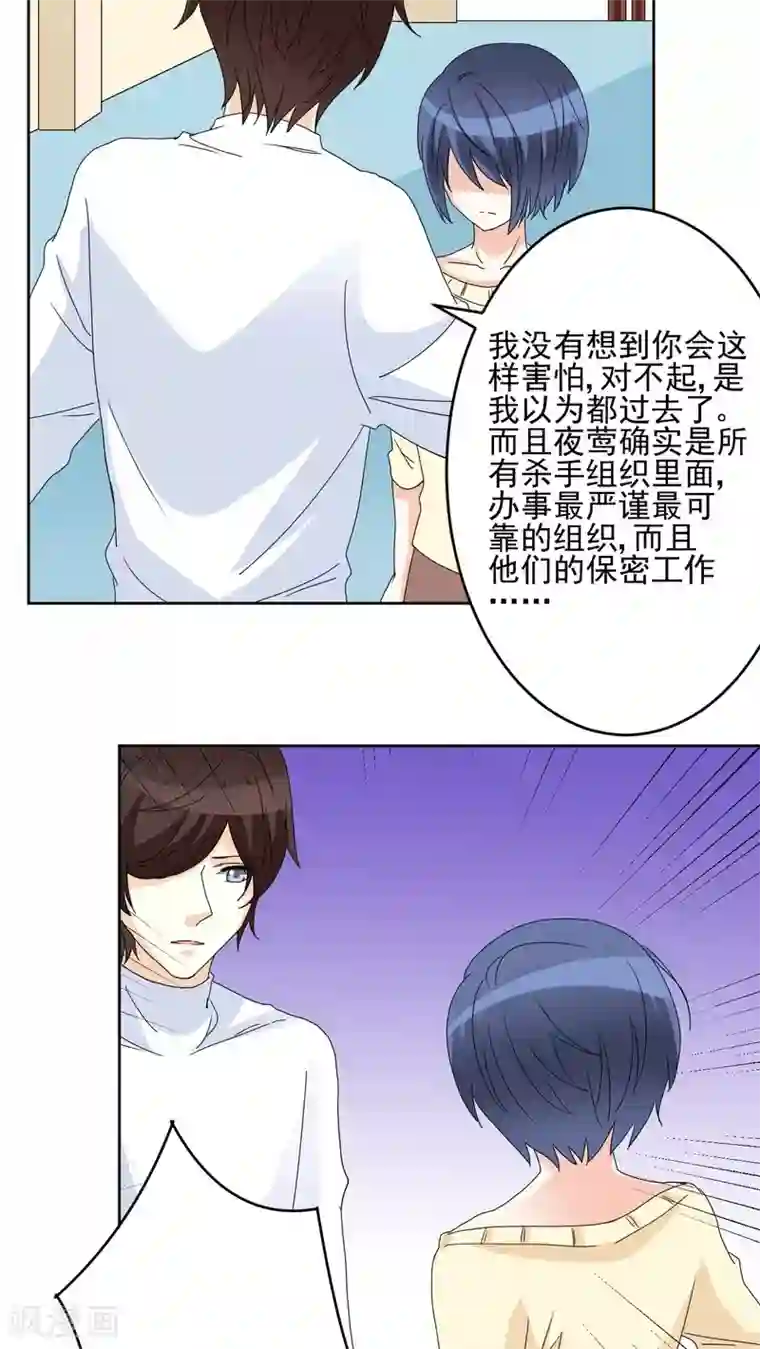 香薰罗曼史第27话