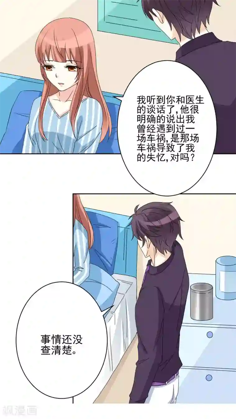 香薰罗曼史第27话