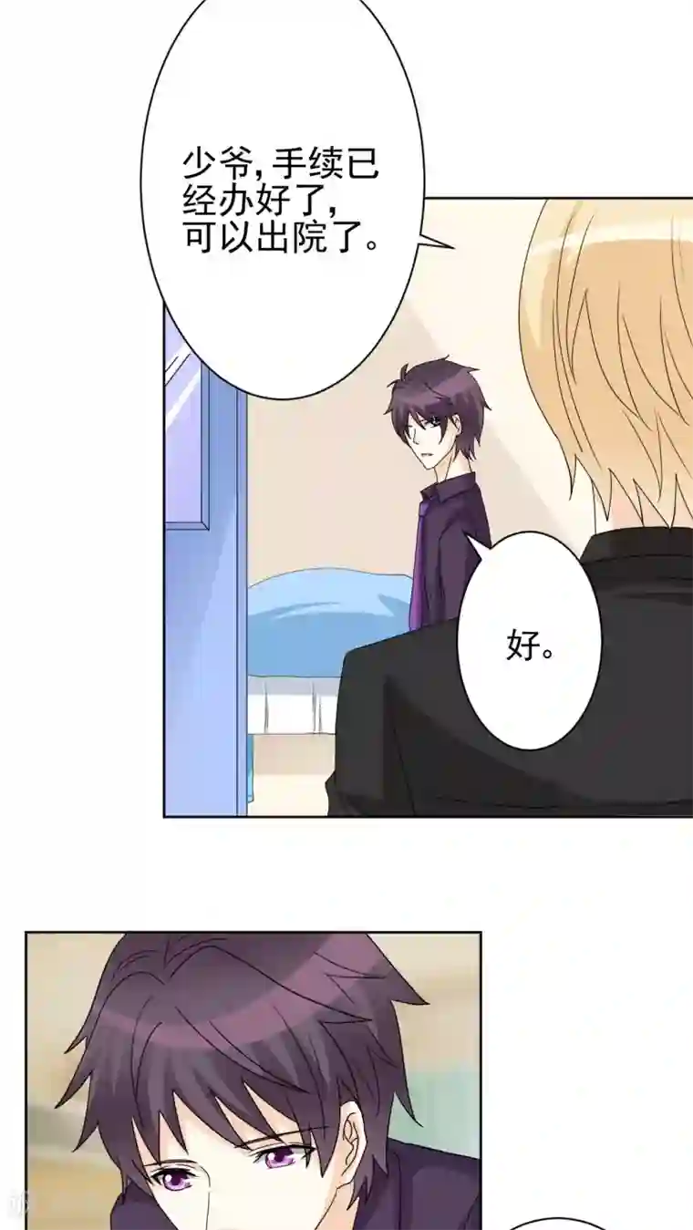 香薰罗曼史第27话