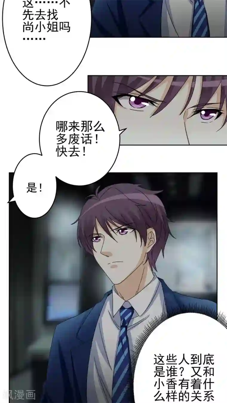 香薰罗曼史第28话