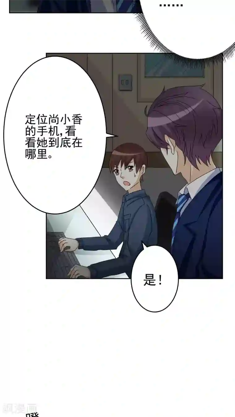 香薰罗曼史第28话