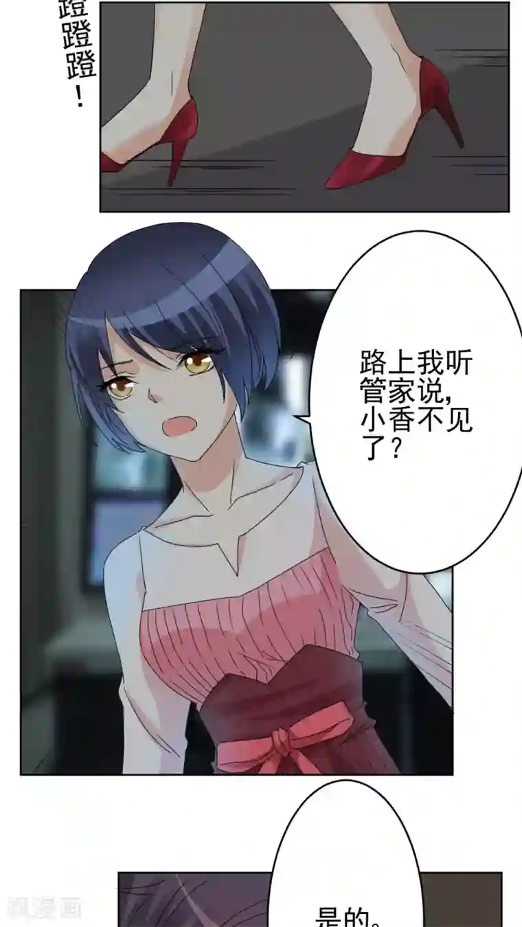 香薰罗曼史第28话