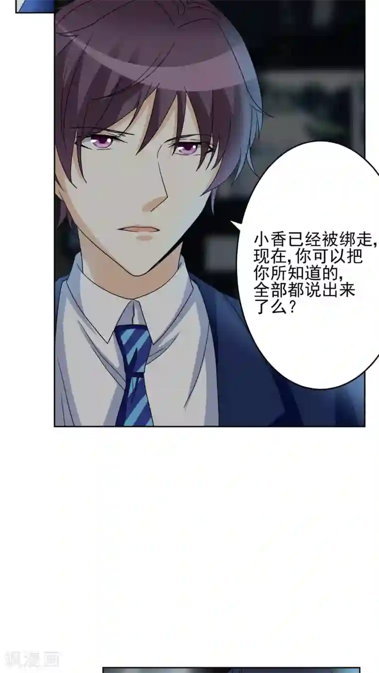 香薰罗曼史第28话