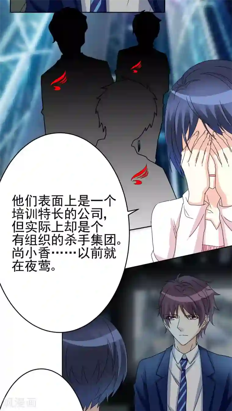 香薰罗曼史第28话